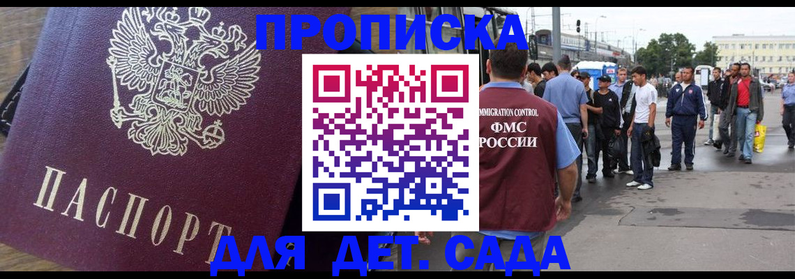 прописка ребенка в Рыбном