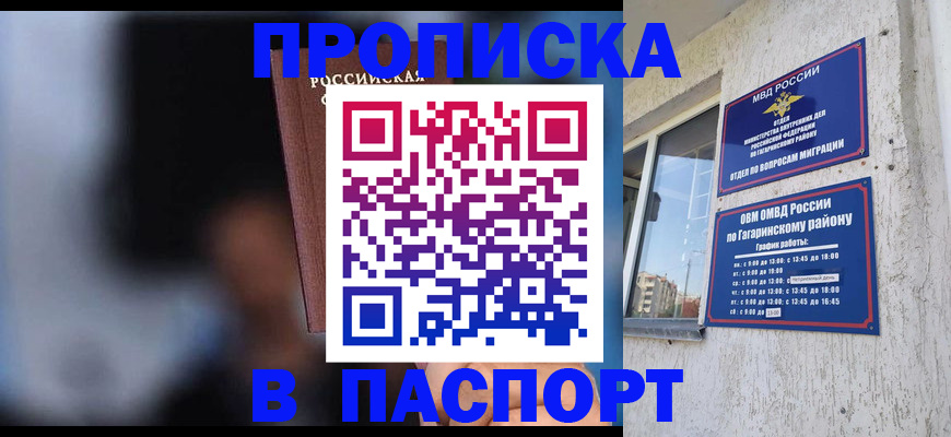 временная регистрация для всех в Рыбном