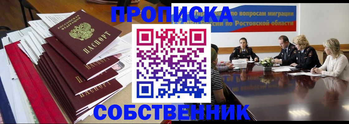 прописка паспорт в Рыбном
